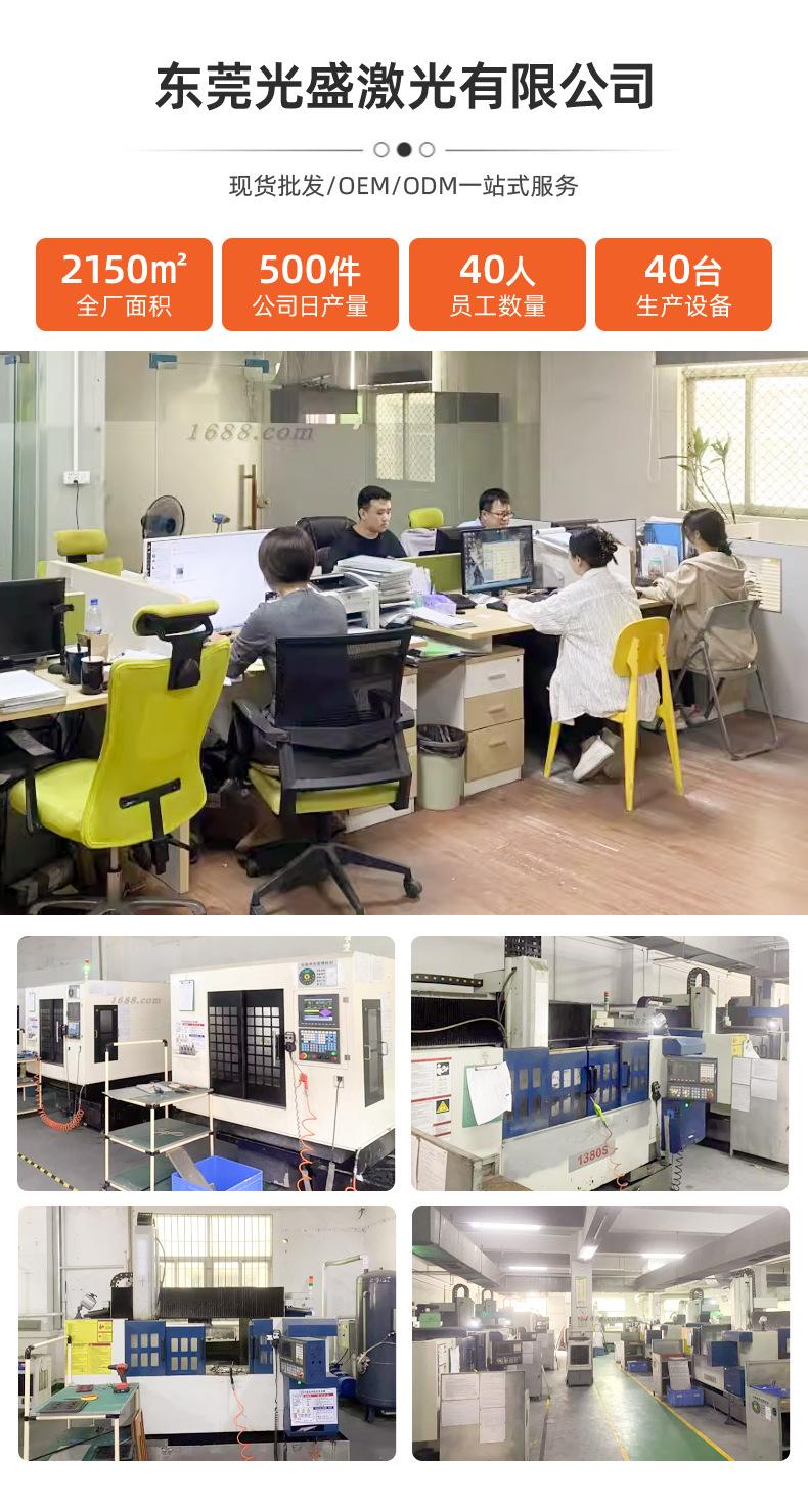 详情页-东莞光盛激光有限公司-1_02