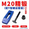 Dongbo Fuerza Divina Placa de Presión Paralela Máquina de Moldeo por Inyección Endurecida Abrazadera de Molde M16 Ajustable Molde M20 M24