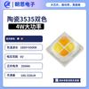 Cuentas de lámpara LED de cerámica tipo flip 3535 de doble color de alta potencia 4W de cuatro núcleos iluminación exterior para lavado de paredes