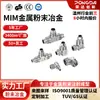 Metalurgia de Polvos Mim Piezas y Accesorios de Moldeo por Inyección, Piezas de Ferretería No Estándar, Metal de Acero Inoxidable, Procesamiento de Precisión de Piezas de Forma Especial