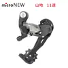 MicroNEW desviador trasero para bicicleta de montaña 21 velocidades 24 velocidades 27s desviador trasero 30s 10 11 velocidades transmisión para bicicleta de carretera