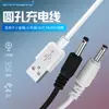 Cable de Carga para Altavoz Pequeño con Agujero Redondo USB a DC 3.5*1.35mm Cable de Alimentación 5V Cable de Carga de 3.5mm Venta al por Mayor