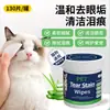 Toallitas Oculares para Mascotas Transfronterizas, Toallitas para Manchas de Lágrimas de Perro, Toallitas de Limpieza sin Enjuague para Gato, Lata de Gran Capacidad
