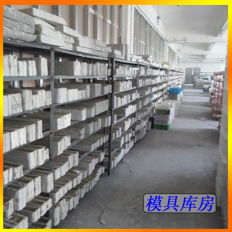 模具库房
