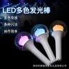 Luz de Mano de Bola para Control Remoto de Acrílico Palo de Animación Palo de Luz de 15 Colores Atrezo de Animación para Fans de Celebridades Mercancía de Fan de Moda