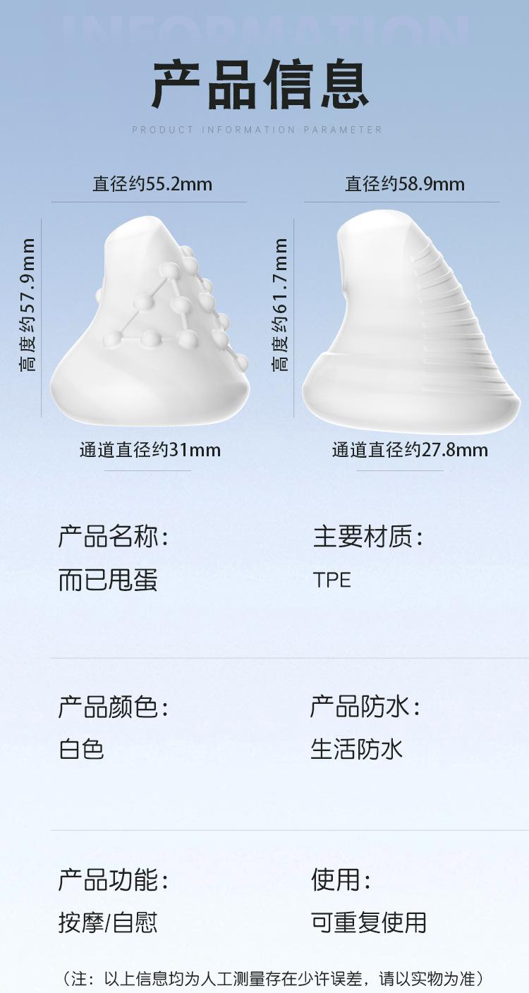 自慰蛋详情中文版_13.jpg