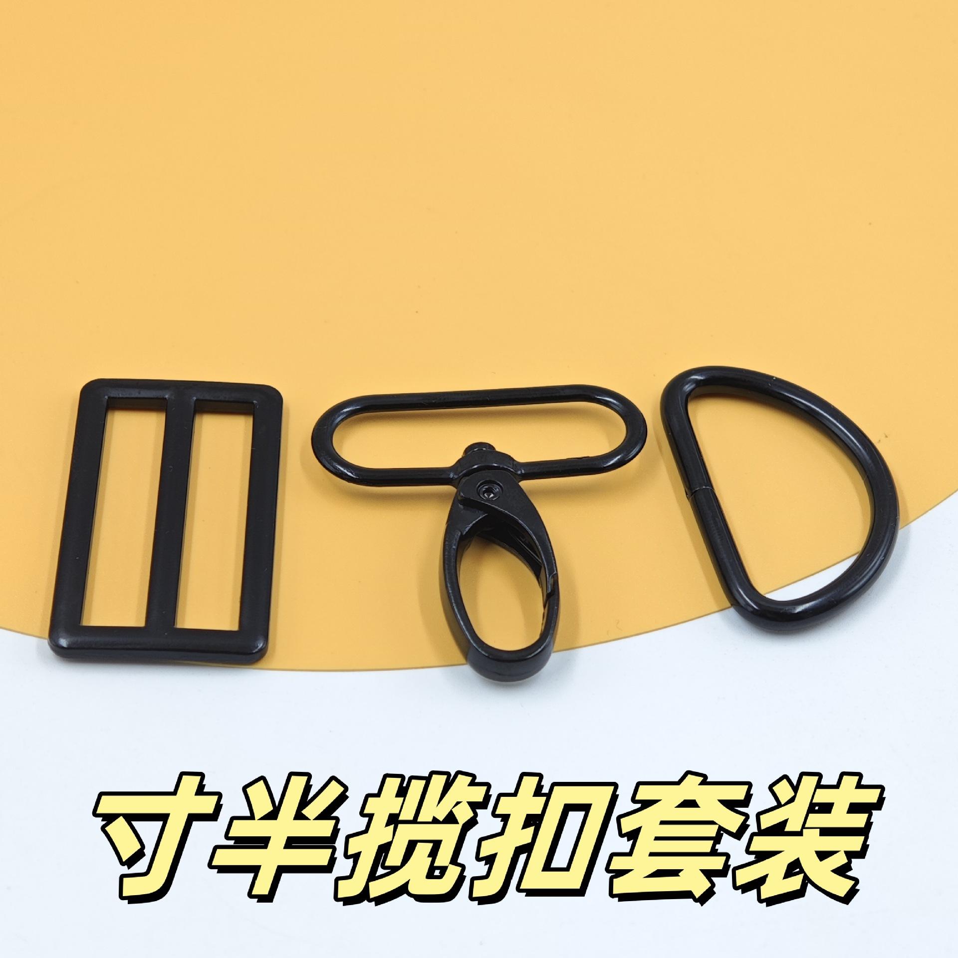 寸半电泳黑拉芯扣包包合金d扣万向织带箱包服饰五金配件揽扣套装寸半d扣日字扣揽扣套装