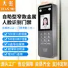 Sistema de Control de Acceso de Puerta Estrecha con Reconocimiento Facial Dinámico Maz802 Máquina de Registro de Asistencia por Huella Dactilar
