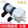 Bomba de Diafragma R385 CC para Máquina de Hacer Té 6-12V Micro Bomba de Agua Pequeña Enfriamiento por Agua para Laptop Bomba para Pecera