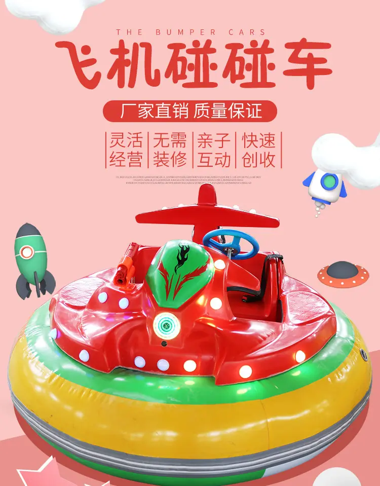 冰雪碰碰车_01