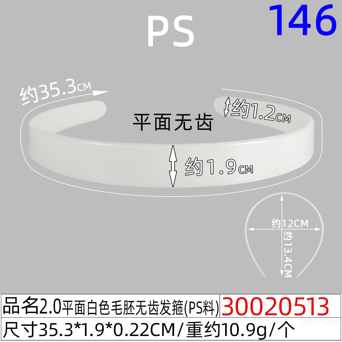 30020513#2.0CM平面白色毛胚无齿发箍（35.6C