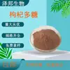 Polissacarídeo de Goji 60% Extrato de Goji Pó Solúvel em Água de Ningxia em Estoque com Frete Grátis Zebang Supplies Alto Conteúdo