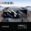 Aplicável a 26 modelos de Geely Xingyue L película temperada para navegação protetor de tela acessórios de interior de carro película para tela de controle central