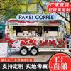 Centro Comercial de Fabricantes de Shanghái Catering RV Coche de Viaje Plaza de Comida Food Truck Atracciones Coche de Snacks Coche de Desayuno