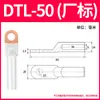 Terminal de Orejeta de Transición Cobre-Aluminio Estándar Nacional DTL16/25/35/70/95/150/185/240 mm²