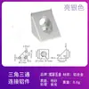 Accesorios para impresora 3D bloque de aluminio triangular conector de esquina para perfil 2020 soporte de esquina de aleación de aluminio con tuerca cuadrada fija