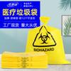 Fábrica de bolsas de basura médicas al por mayor de punto Bolsa de basura plana amarilla engrosada de material nuevo para desechos de clínica hospitalaria
