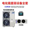 Unidad de Refrigeración para Almacén Frigorífico Songyang Inferior 3 HP Almacén Frigorífico/Congelado Pequeño 10 m² 2P Equipo Completo Integrado Compresor de 5 HP