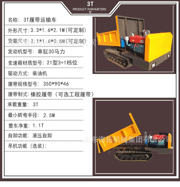 3吨履带运输车参数.png