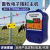 Valla Electrónica para Ganado Rancho Cría Inteligente Pulso de Alto Voltaje Red Host Sistema Anti-Jabalí Vacas y Ovejas Red