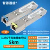 Módulo óptico SFP Gigabit monomodo de núcleo único 1,25G monomodo 20KM módulo óptico porta LC/SC módulo óptico gigabit H3C