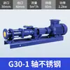 Bomba de tornillo simple tipo G G25-1 acero inoxidable autocebante para lodos espesos bomba de lodo bomba de transporte de lodos alta presión resistente a la corrosión
