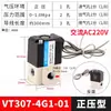 Válvula solenoide de alta frecuencia VT307-5G1-02 dos posiciones tres vías control de vacío VT307V-5G1-4G 3G 6G-01