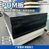 Lámina Industrial de POM Polioximetileno Lámina Celcon Nueva Lámina de Plástico Duro Deslizador Antiestático Resistente al Desgaste Equipo Mecánico Lámina de POM