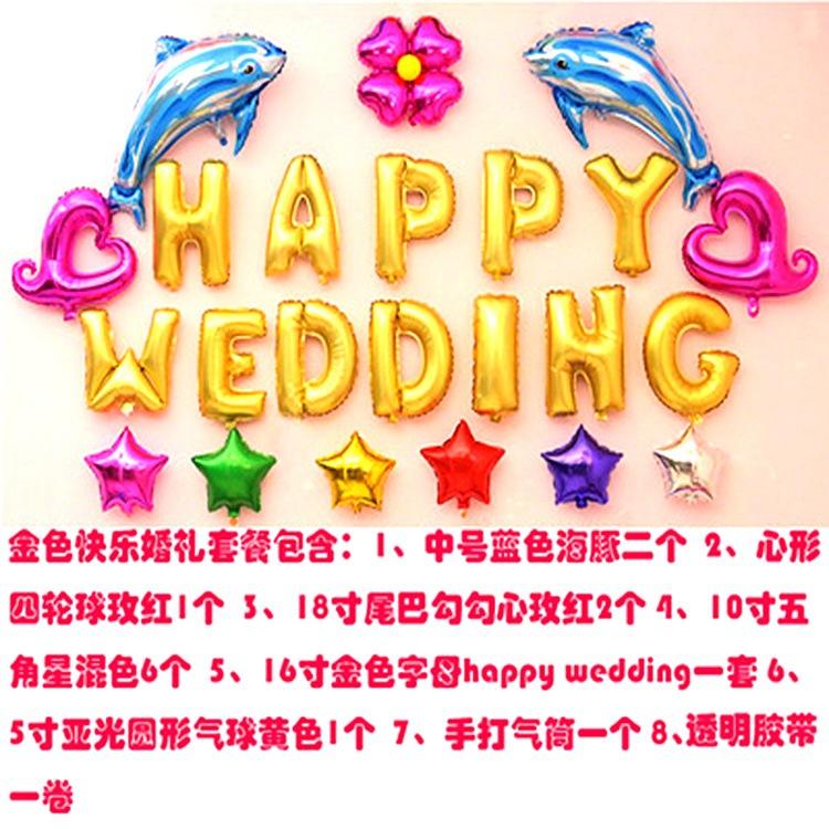 金色快乐婚礼套餐