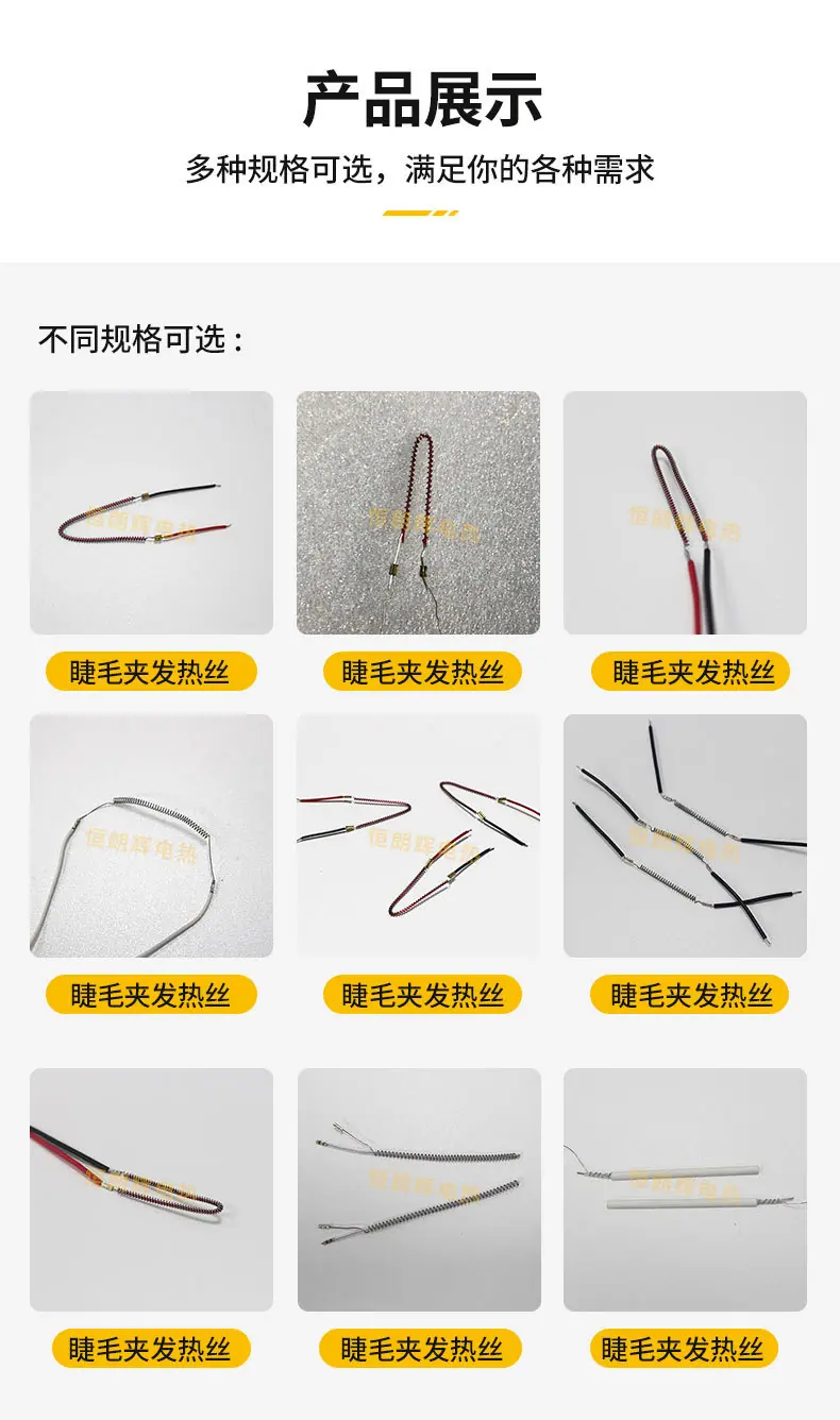 烫睫毛发热丝_02.jpg