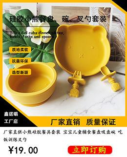 硅胶小熊餐盘、碗、叉勺套装