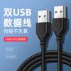 Cable de extensión USB macho a macho doble A macho cobre puro completo computadora A revolución A macho línea de datos línea de carga radiador disco duro