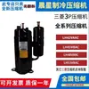 Compressor de Ar Condicionado de Frequência Fixa 3P LH48VBAC/DC/GC LH42YBAC LH45 LH53