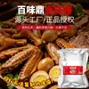 Salsa de Estofado Estilo Cantonés Baiweiding, Salsa de Estofado Tradicional para Restaurantes, Salsa de Estofado Fresca, Salsa Condimento Especial para Cuello de Pato Estofado, Patas de Cerdo y Platos Estofados