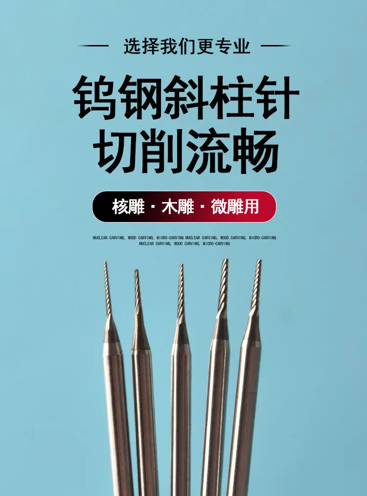 钨钢斜柱针_01.jpg