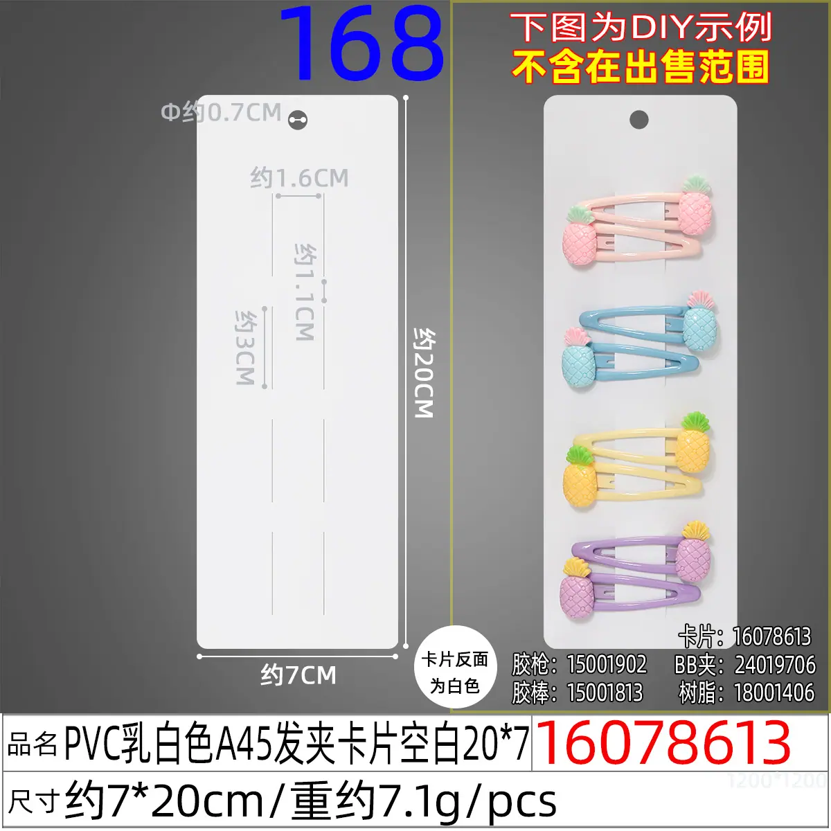 16078613#PVC乳白色A45发夹卡片空白20x7