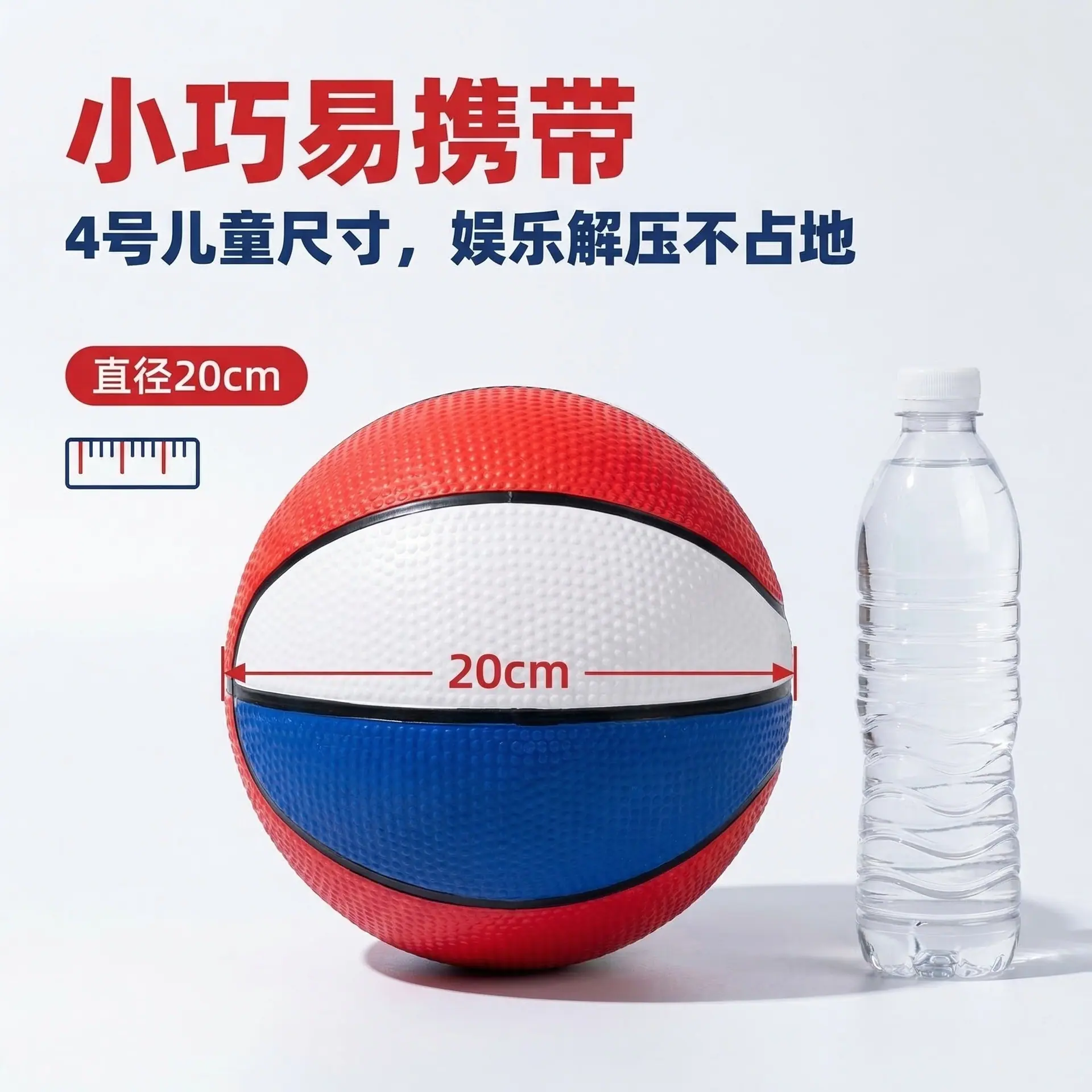 尺寸卖点图:4号尺寸便携实用