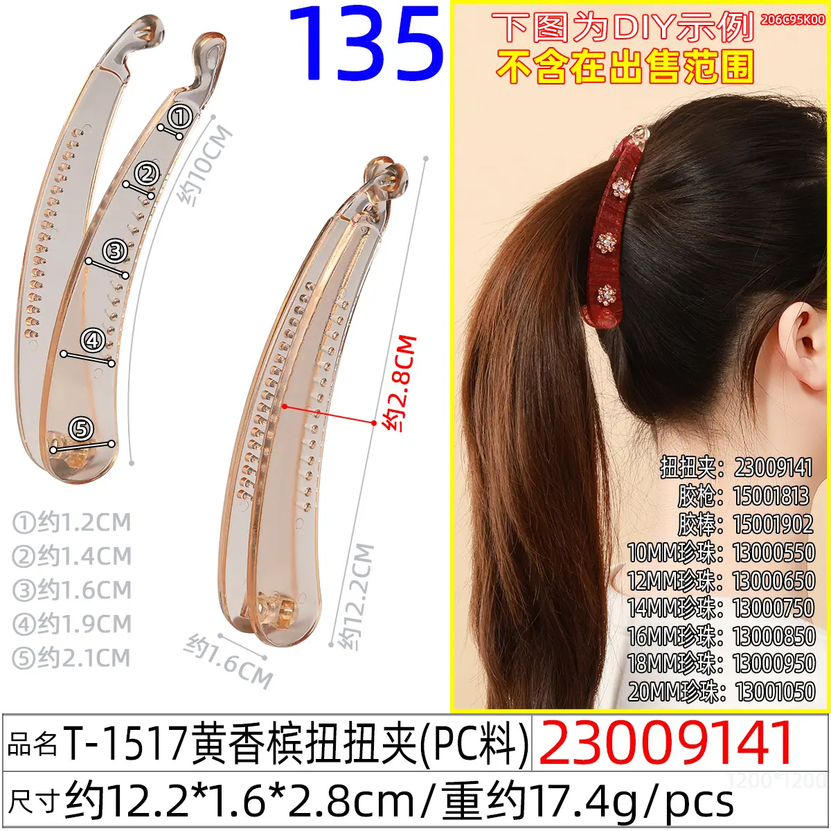 23009141#T 1517黄香槟扭扭夹