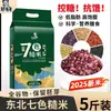 Arroz de Siete Colores Zou Youcai Arroz Multigrano Arroz de Grano Grueso Alimento Básico Noreste Arroz Integral Fitness Gachas de Ocho Tesoros Mezcla de Arroz Nuevo Arroz