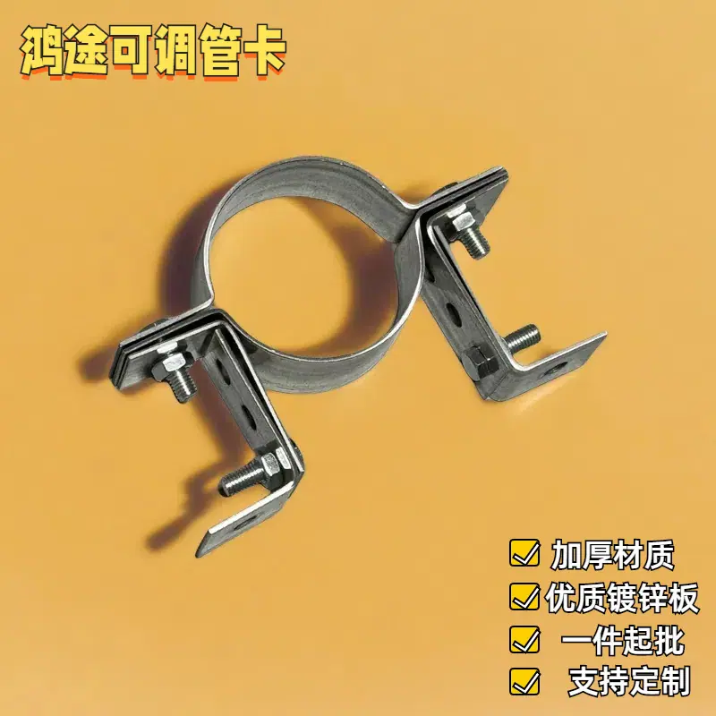 可调抱箍