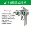 Pistola de Pulverização para Automação W-71 Pistola de Pulverização para Móveis Pistola de Pulverização para Proteção Automotiva Aço Inoxidável Pulverizador de Tinta Diâmetro Grande Bico Opcional