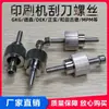 Fabricante de parafuso porca raspador GKG printer DEK Deson WADA GOOD MPM Zhengshi Huancheng Nitto EKRA