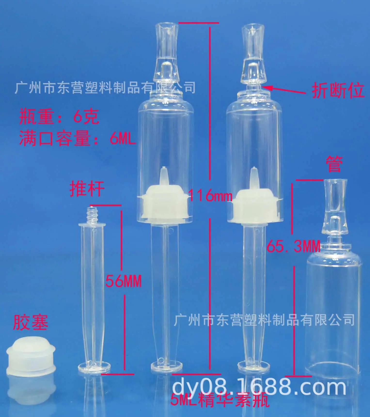 推杆5ML精华素尺寸