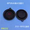 Accesorios Universales Aplicables para Calentador de Agua a Gas Diafragma de Presión de Agua Junta de Diafragma de Goma para Válvula de Enlace Agua-Gas