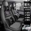 Nngy É Adequado para Capa de Almofada de Assento Especial para Carro Wuling Hongguang Miniev Capa de Assento Almofada de Assento Tapete Esportivo para Todas as Estações