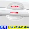Tira anticolisión para puerta, borde de puerta, pegatina protectora antiarañazos para manija de puerta de coche, pegatina decorativa invisible transparente para manija