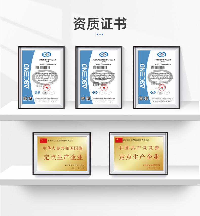 详情页-浙江旗王工艺服饰有限公司-01_04.jpg