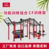 Gimnasio CF rack equipo comercial power squat rack equipo multifuncional para colgar rack completo de entrenamiento físico