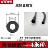 Tubo de silicone preto Tubo de borracha de silicone Tubo de água resistente a altas e baixas temperaturas Mangueira elástica Antienvelhecimento Manga isolante resistente ao desgaste