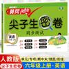 Segredo dos melhores alunos papel pessoas ensinam 123456 série matemática chinesa inglês prova Huanggang fim